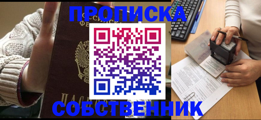 временная регистрация надежно в Колпашево