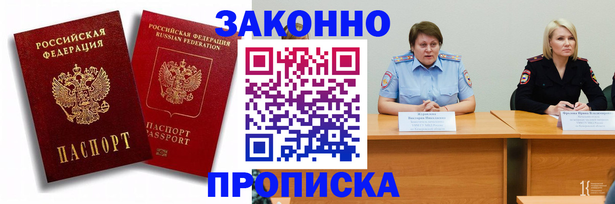прописка для кредита в Колпашево