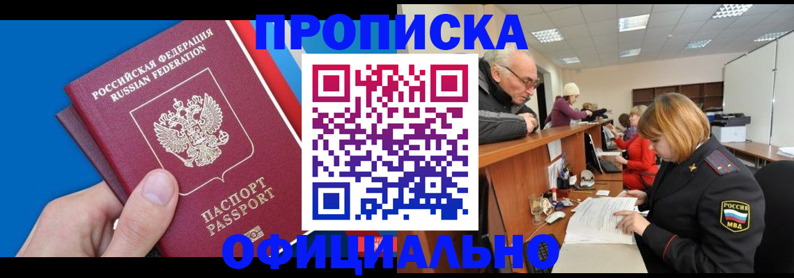 пропишу в квартире в Колпашево